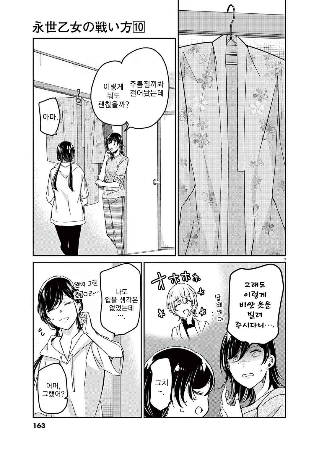 Chapter 89 - Page 7