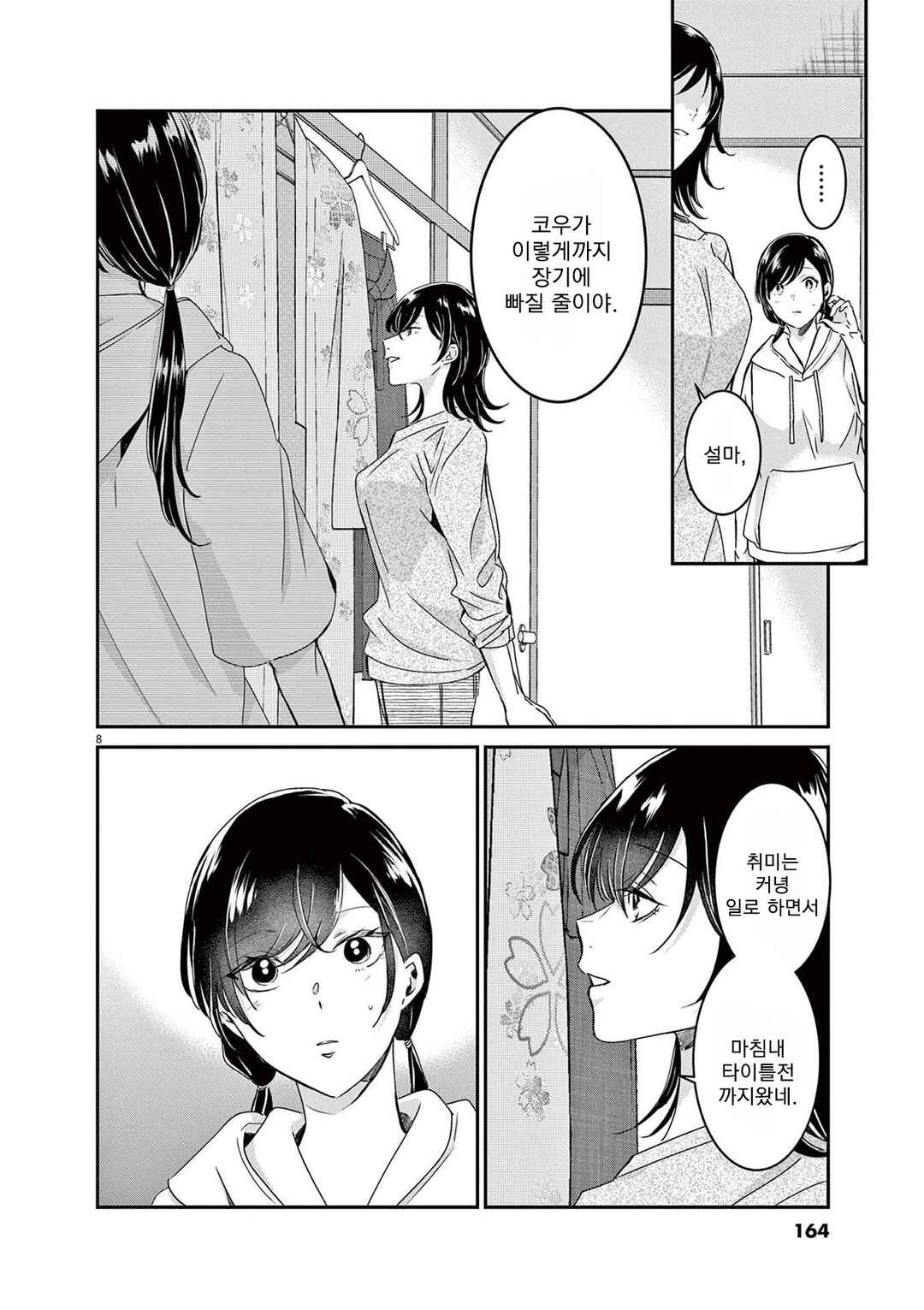 Chapter 89 - Page 8