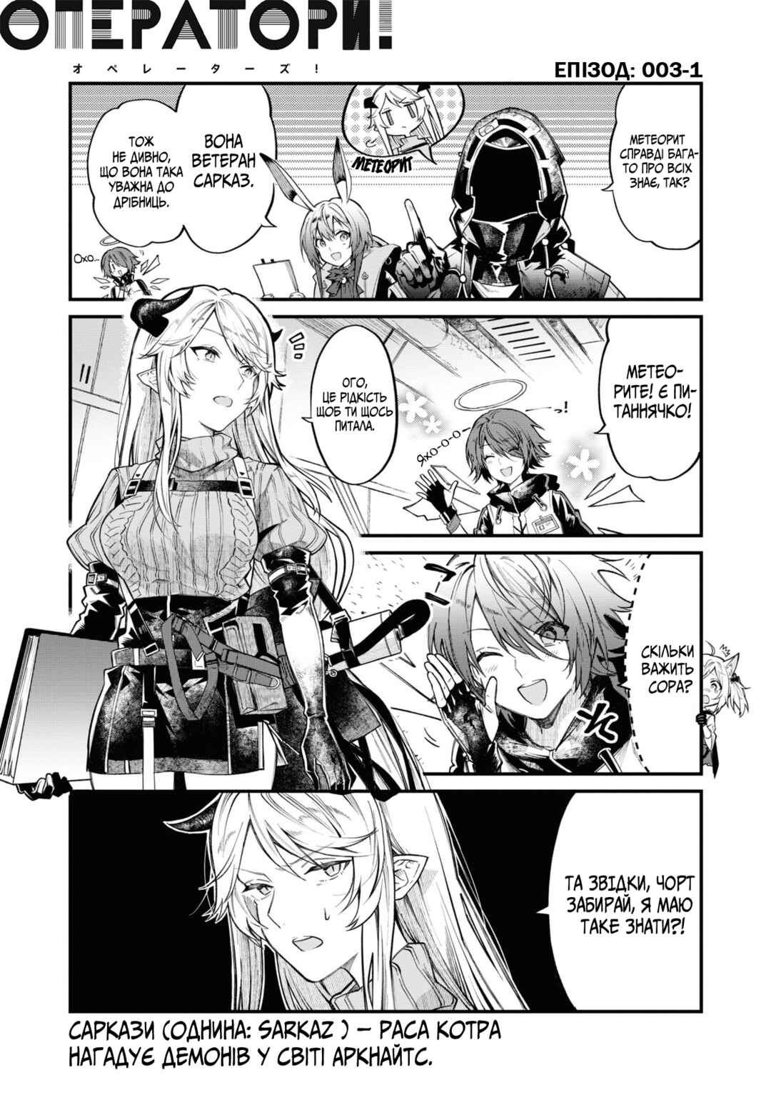 Chapter 3 - Page 1
