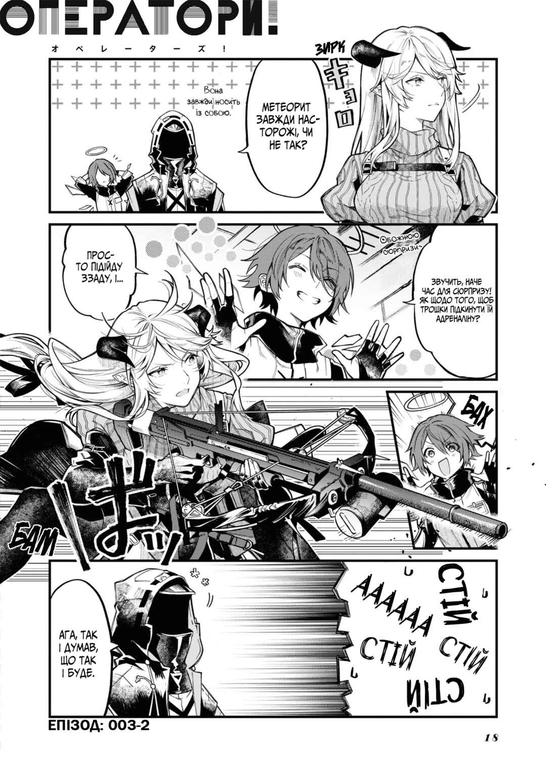 Chapter 3 - Page 2
