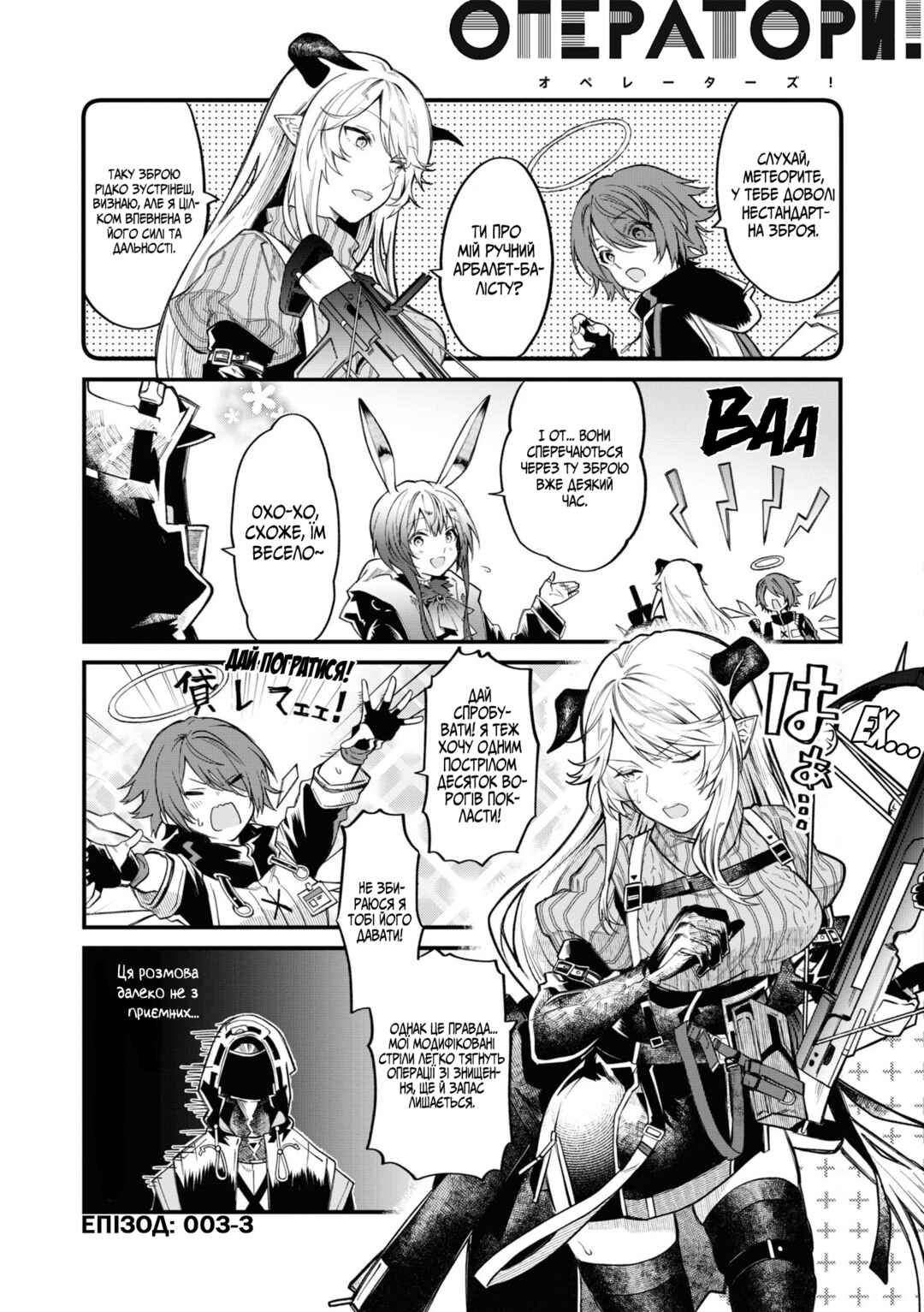 Chapter 3 - Page 3