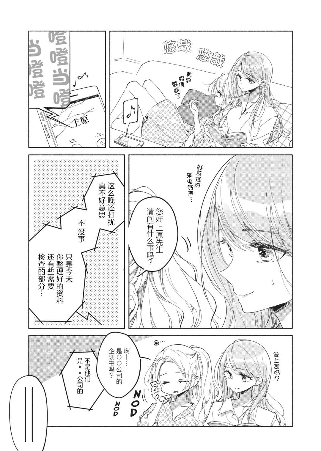 Chapter 3 - Page 3
