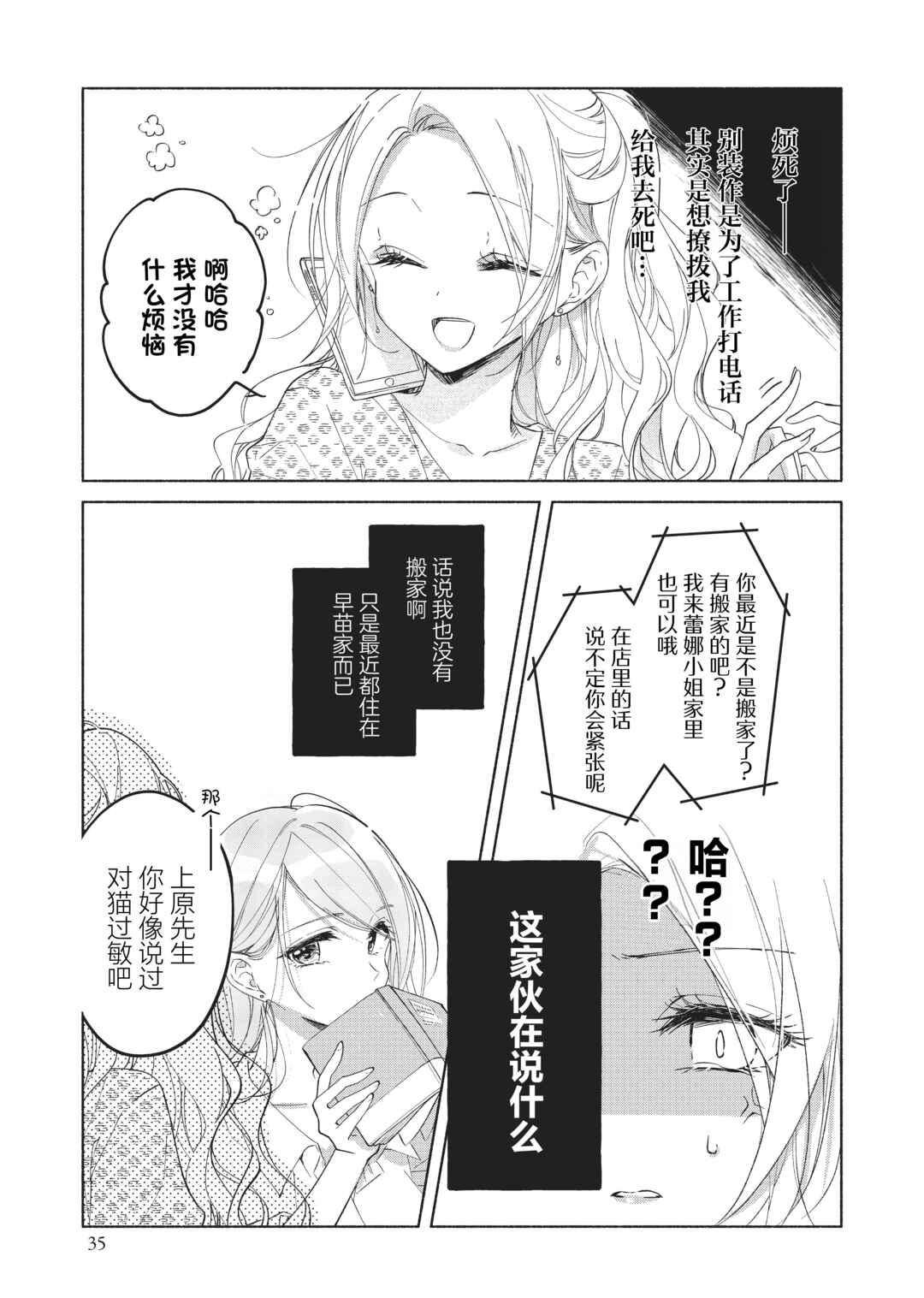 Chapter 3 - Page 5
