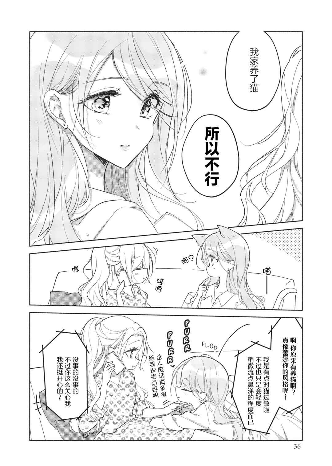 Chapter 3 - Page 6