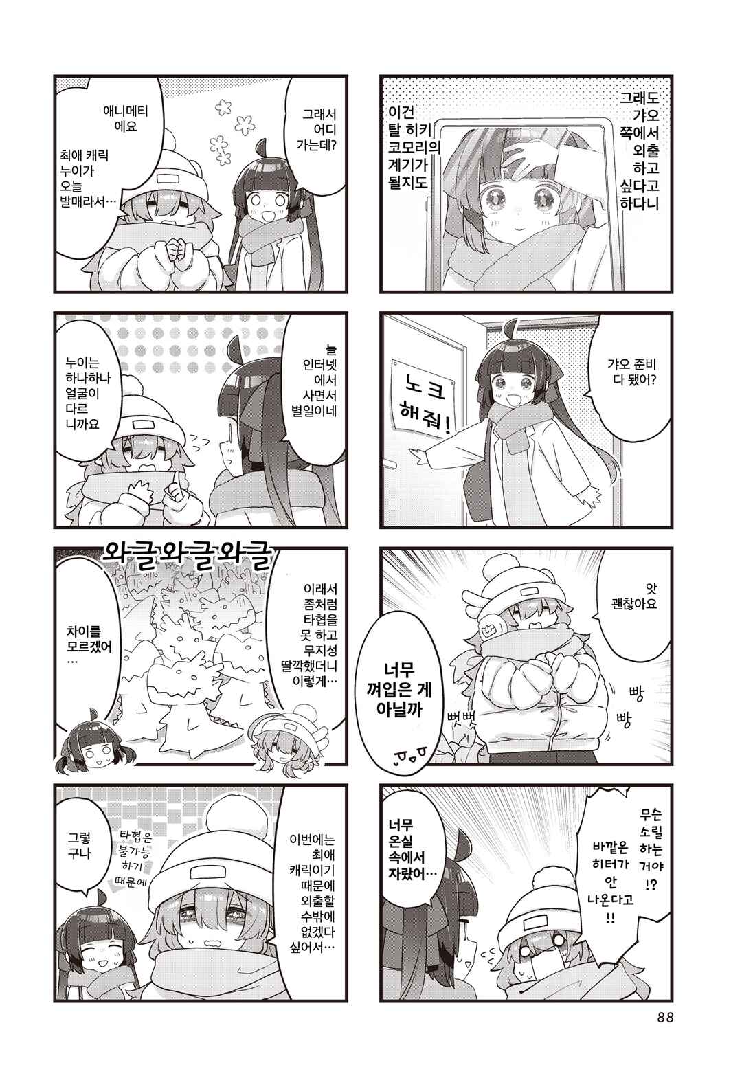 Chapter 11 - Page 2