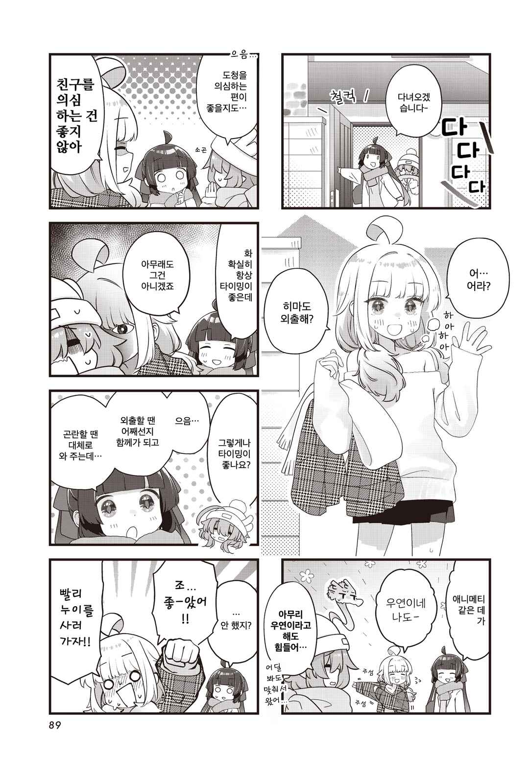 Chapter 11 - Page 3