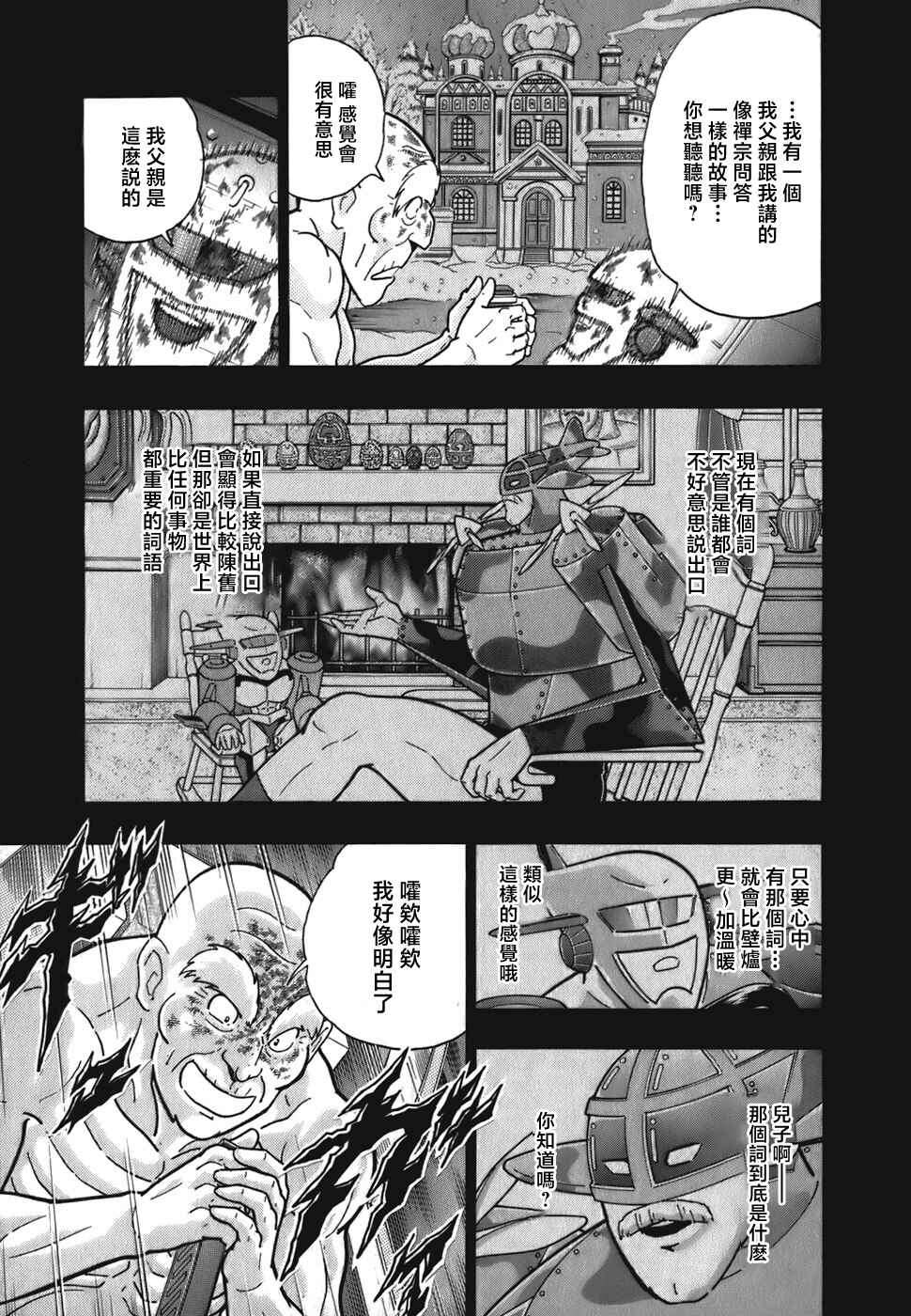 Chapter 47 - Page 17