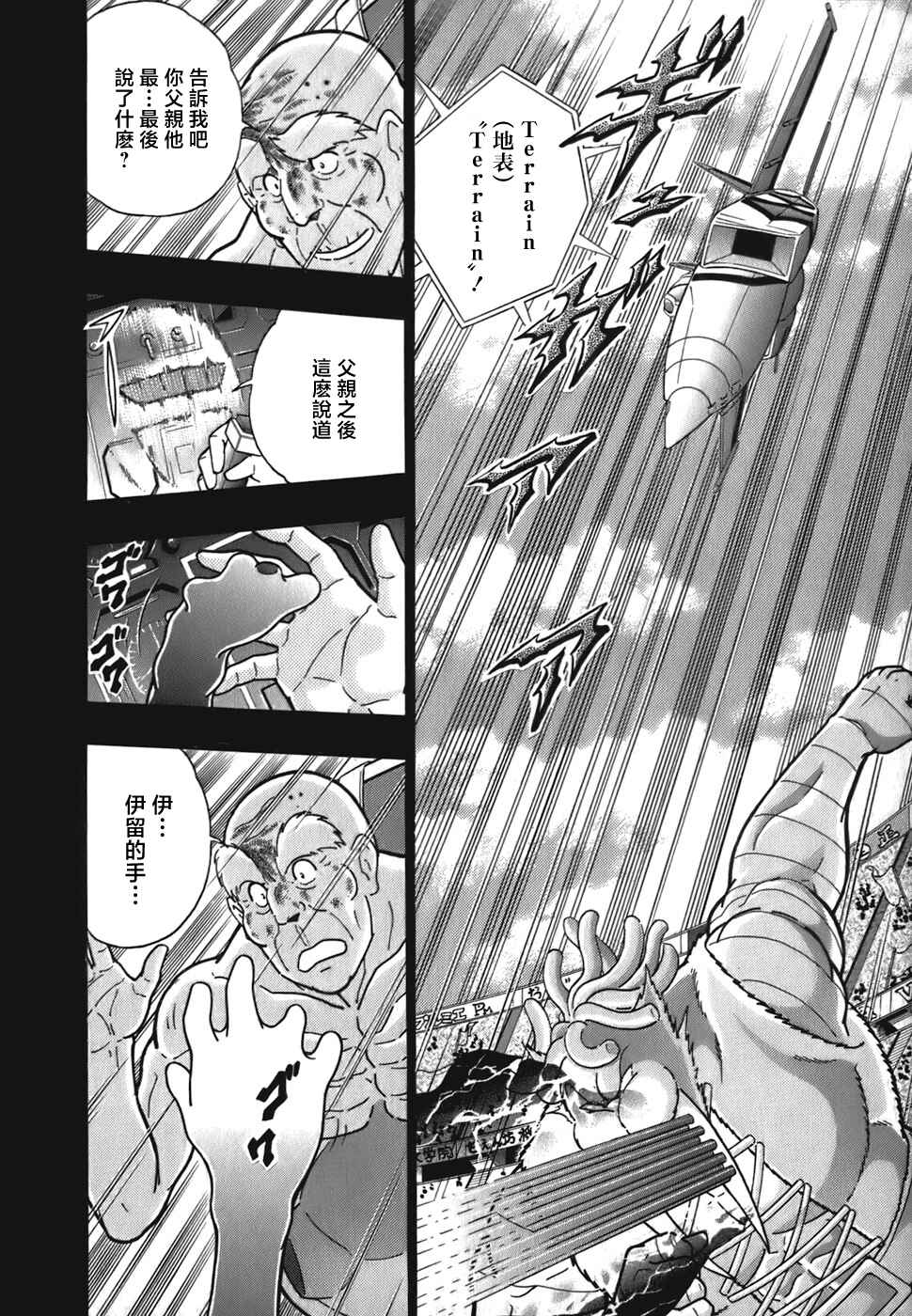 Chapter 47 - Page 18