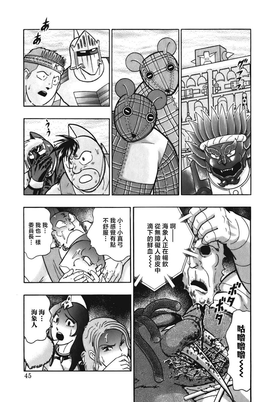 Chapter 47 - Page 3