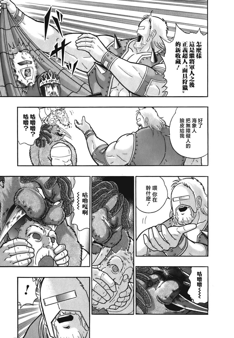 Chapter 47 - Page 5