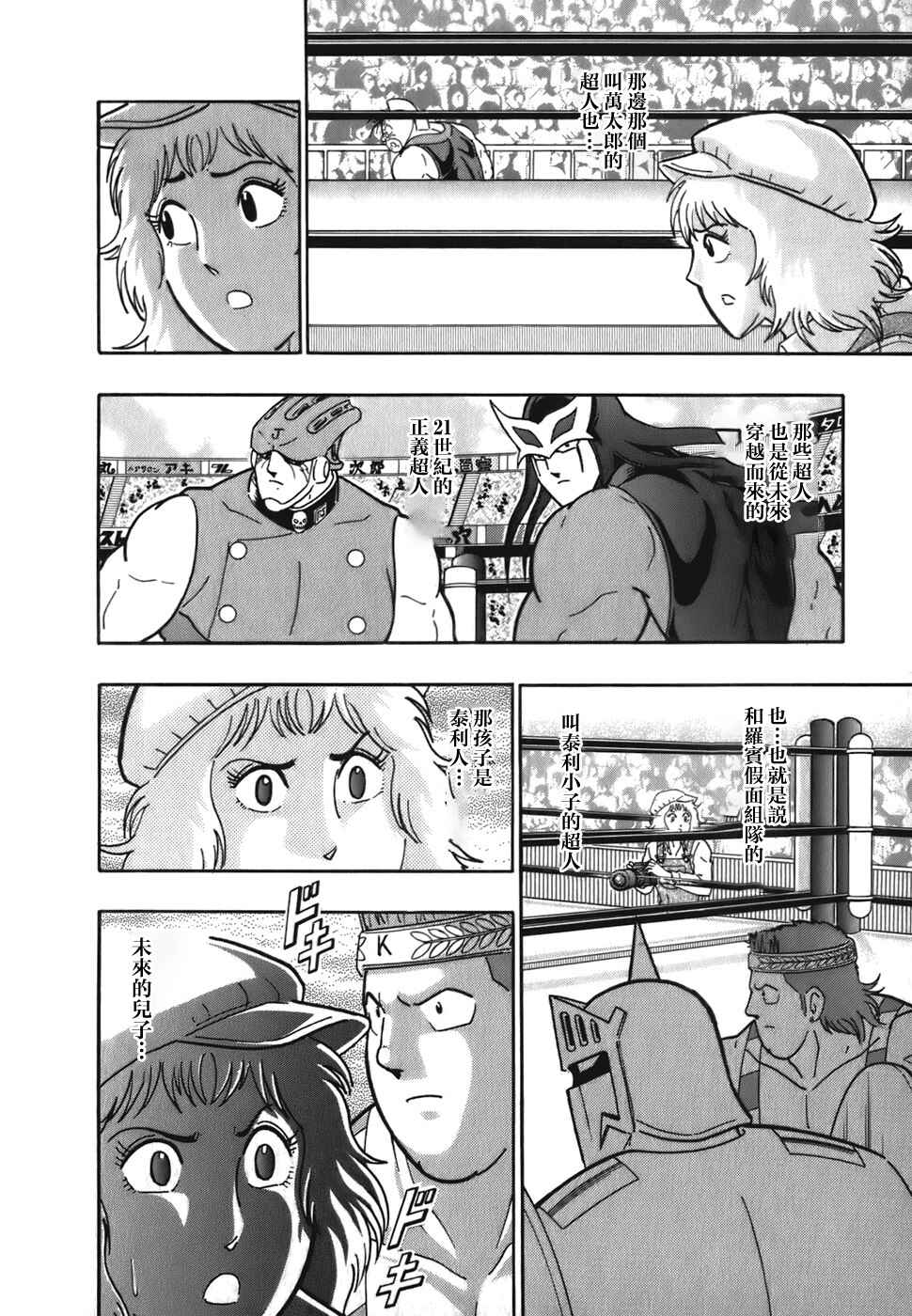 Chapter 47 - Page 8