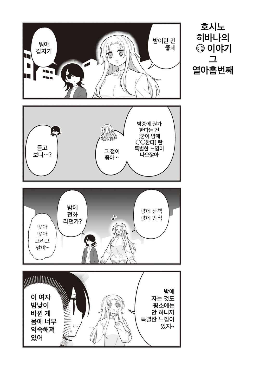 Chapter 19.1 - Page 1