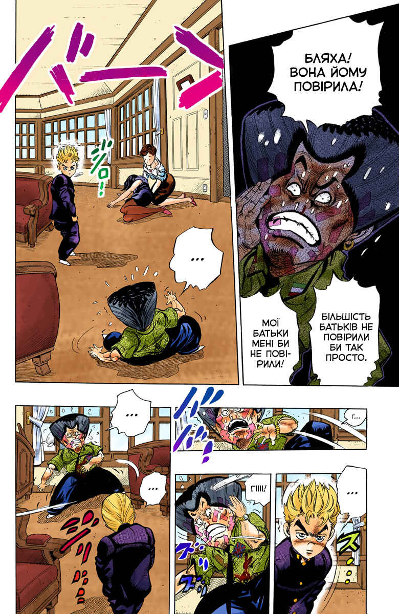 Chapter 23 - Page 16