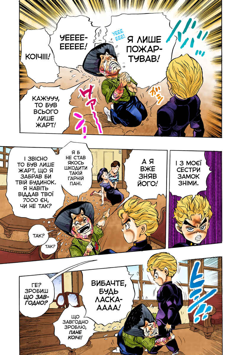 Chapter 23 - Page 17
