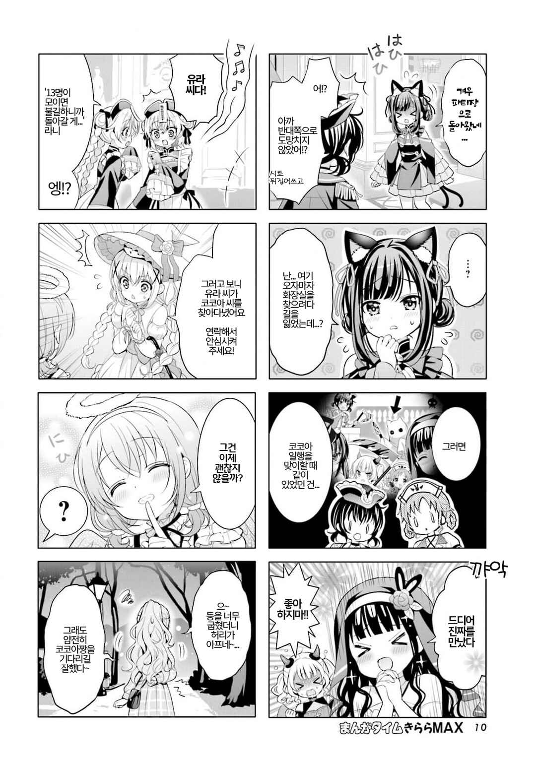 Chapter 170 - Page 6