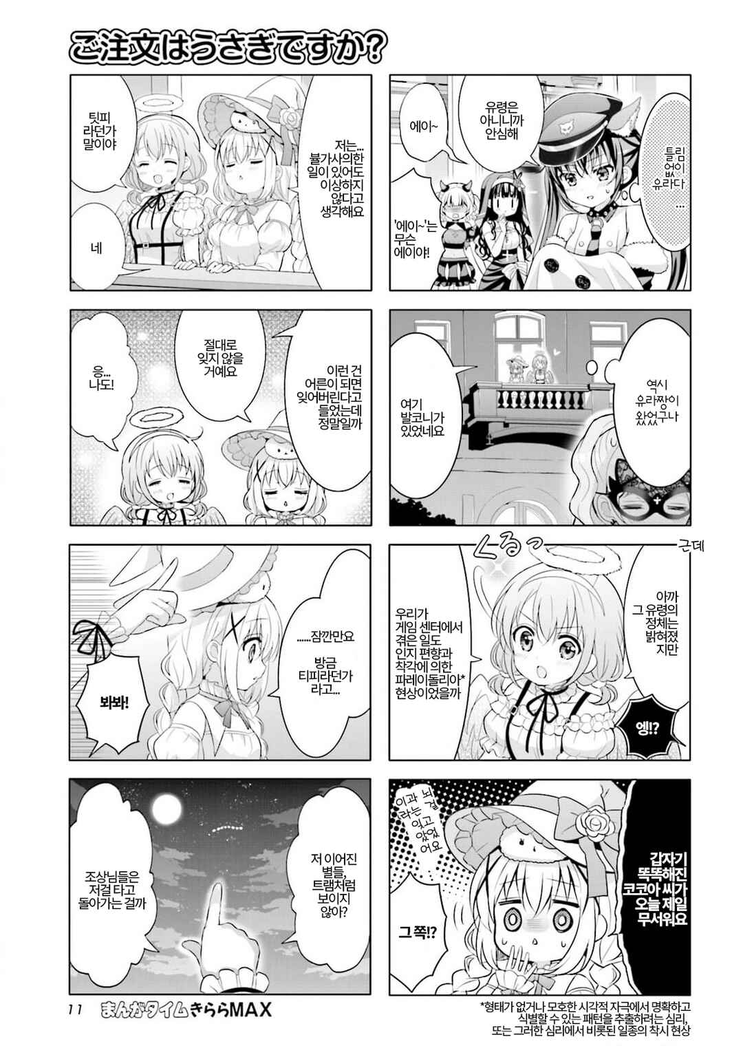 Chapter 170 - Page 7