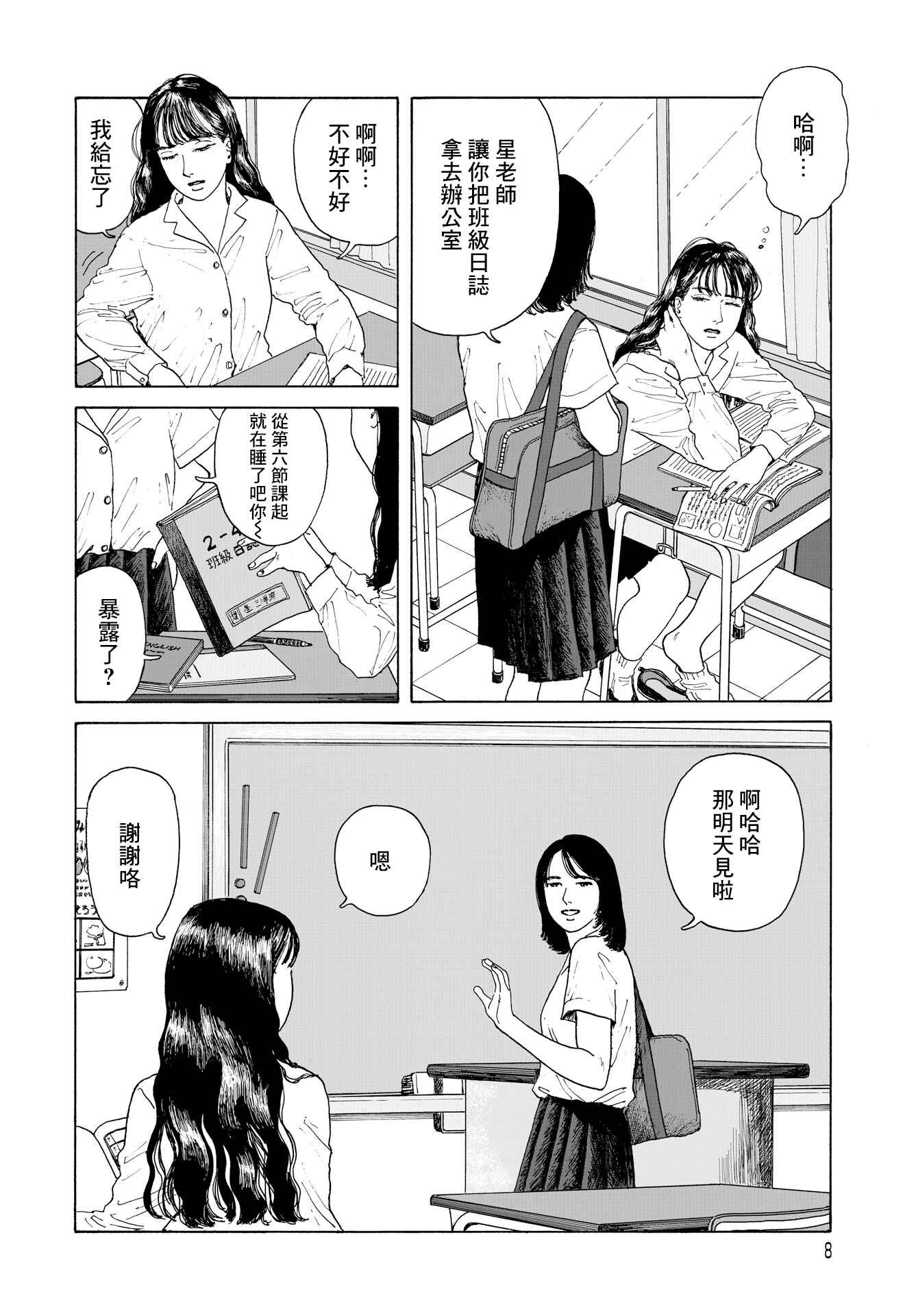 Chapter 1 - Page 5