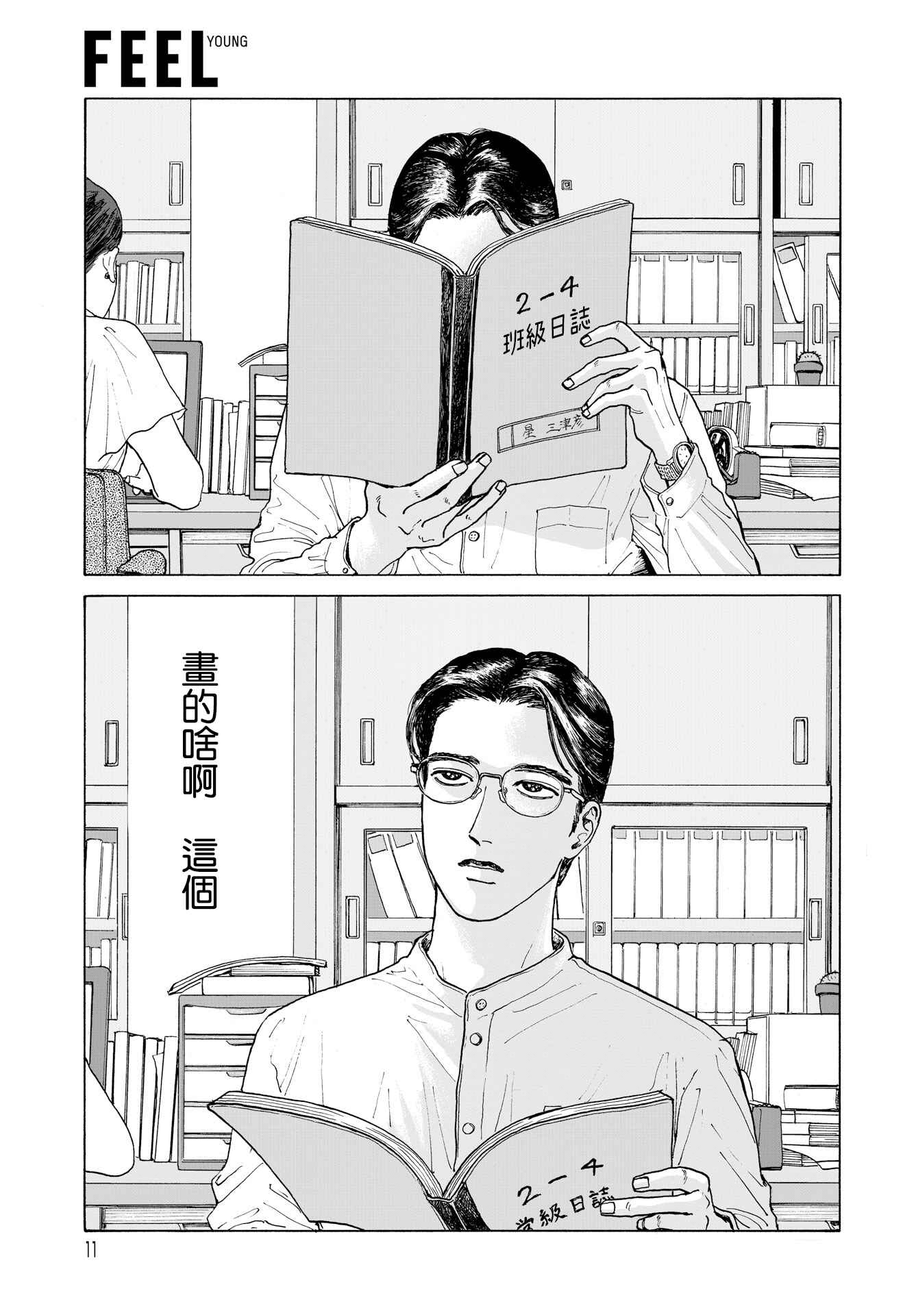 Chapter 1 - Page 8
