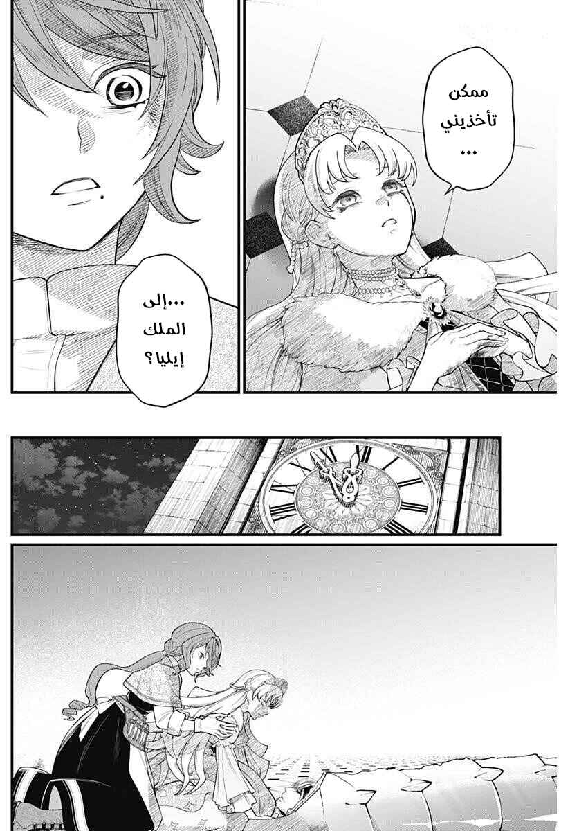 Chapter 25 - Page 5