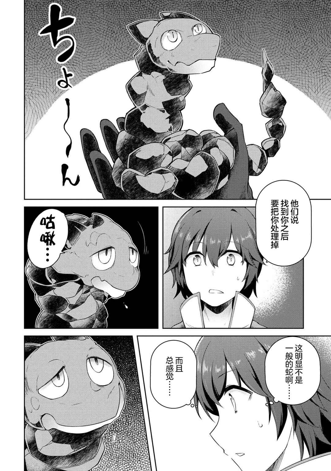 Chapter 9 - Page 8