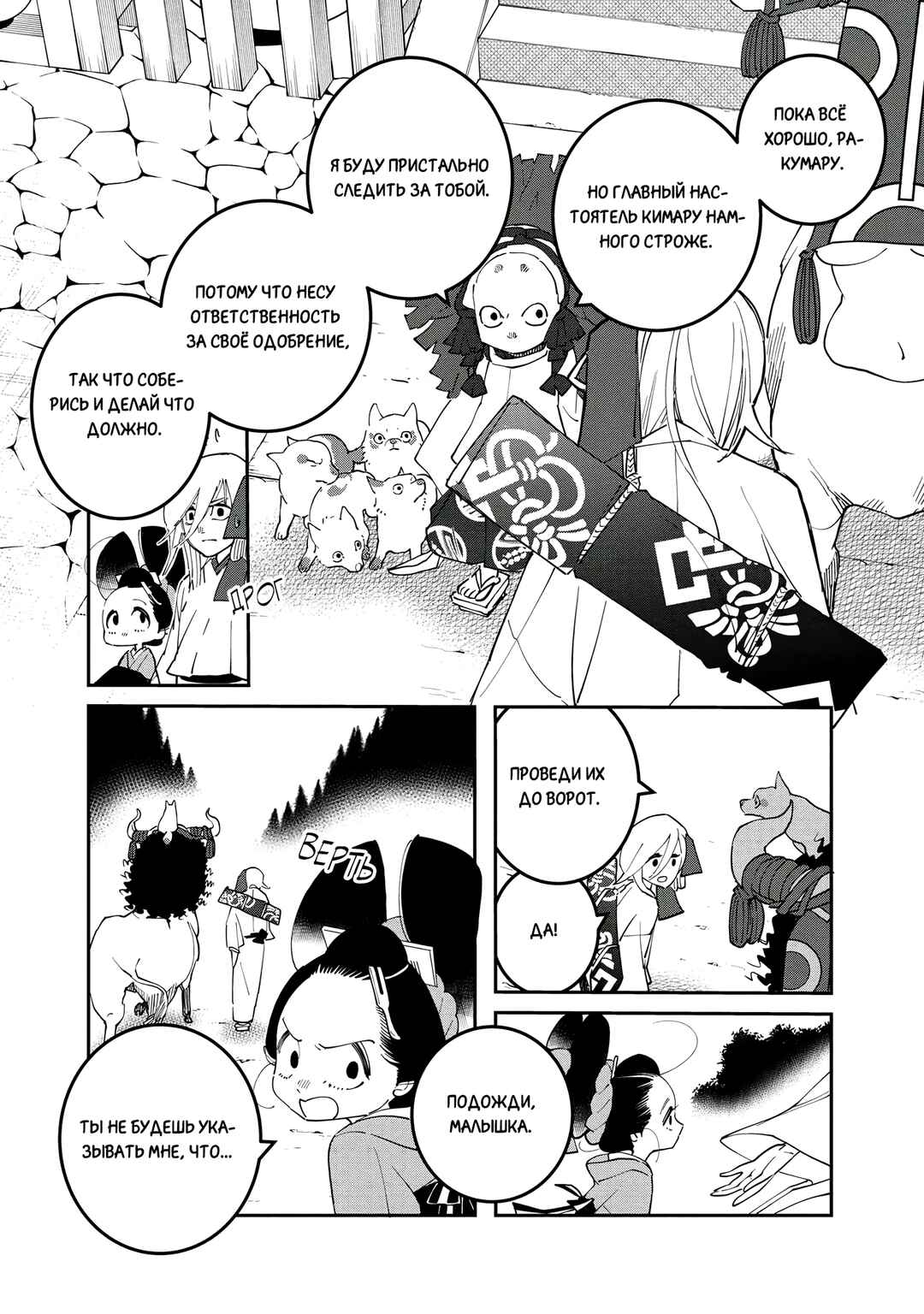 Chapter 21 - Page 11