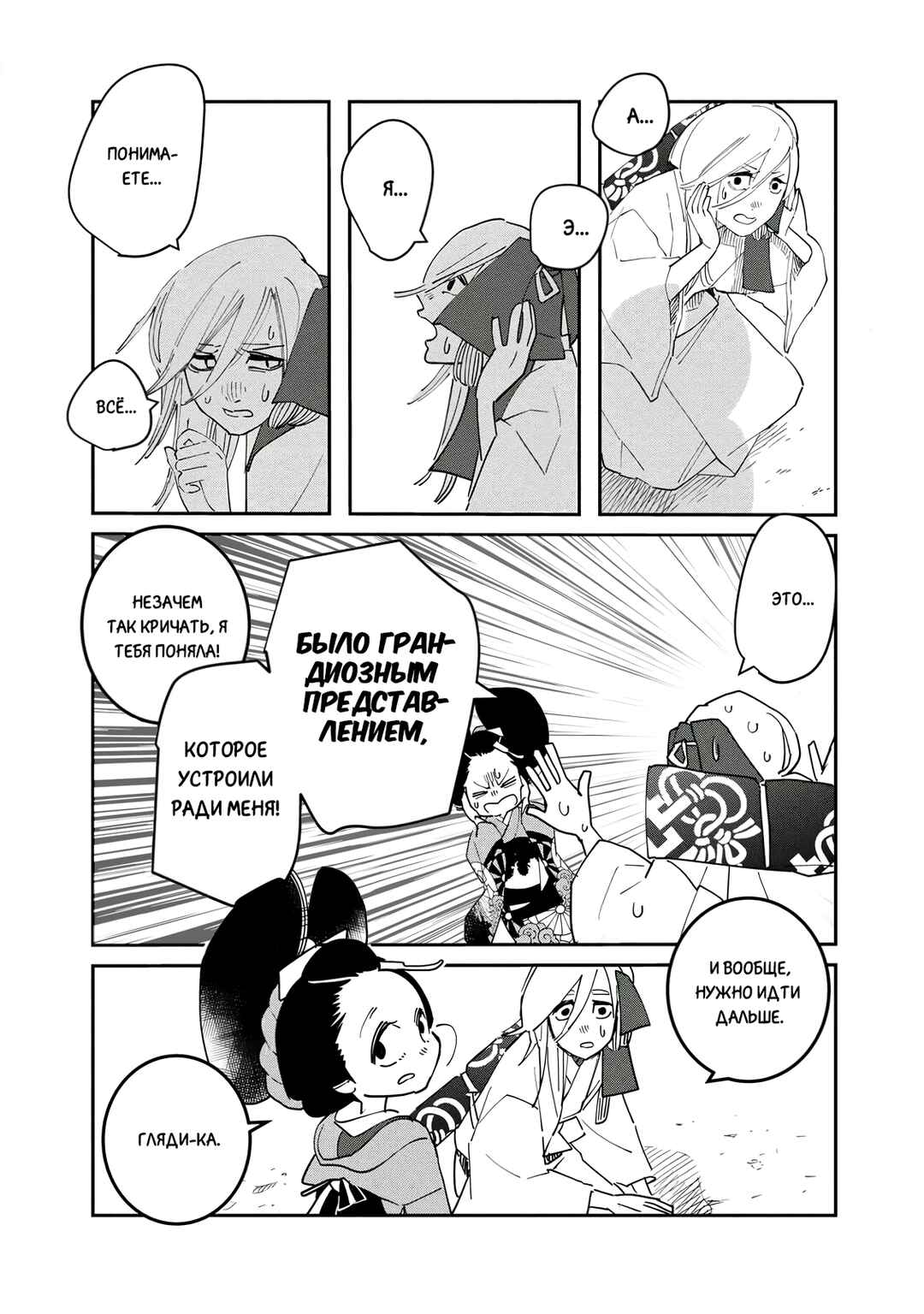 Chapter 21 - Page 18