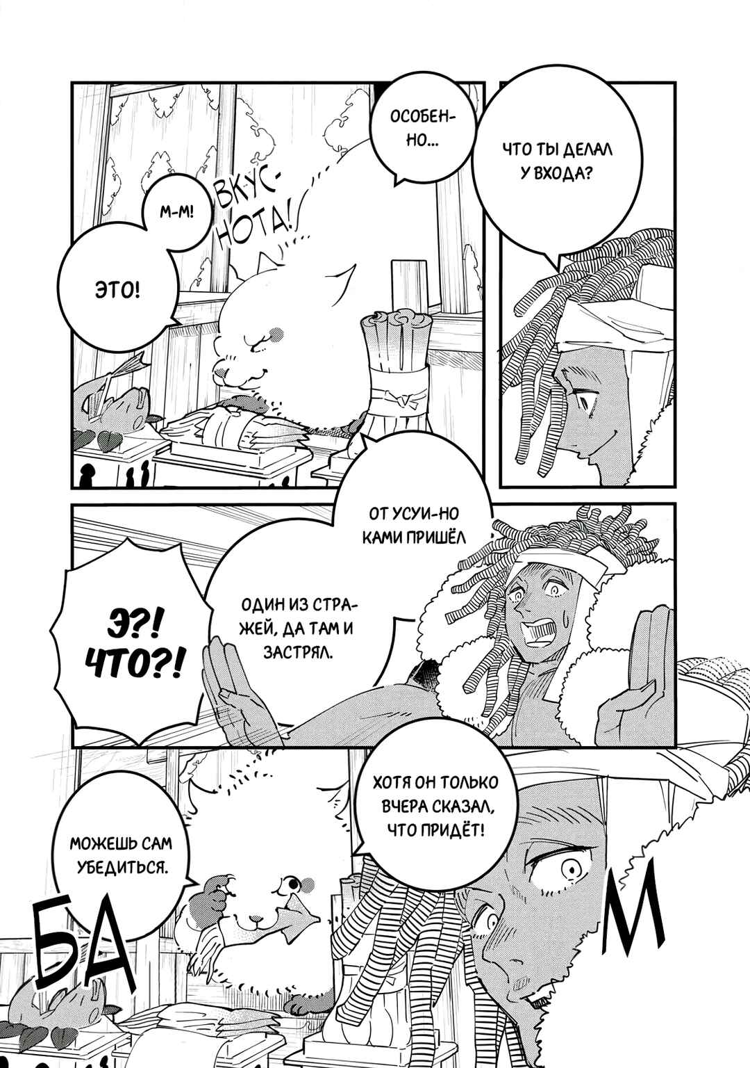 Chapter 21 - Page 27