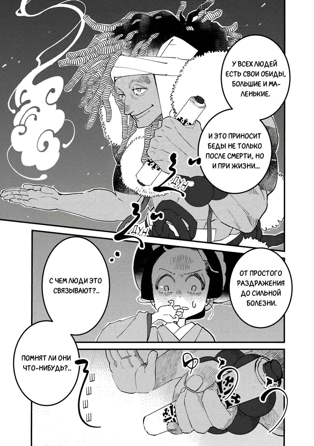 Chapter 21 - Page 32