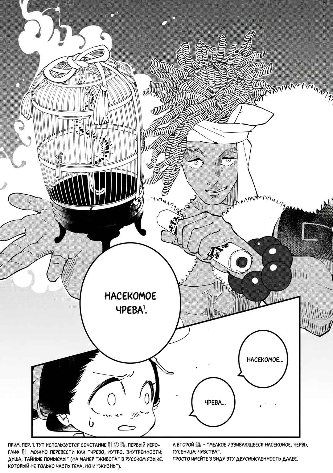 Chapter 21 - Page 33