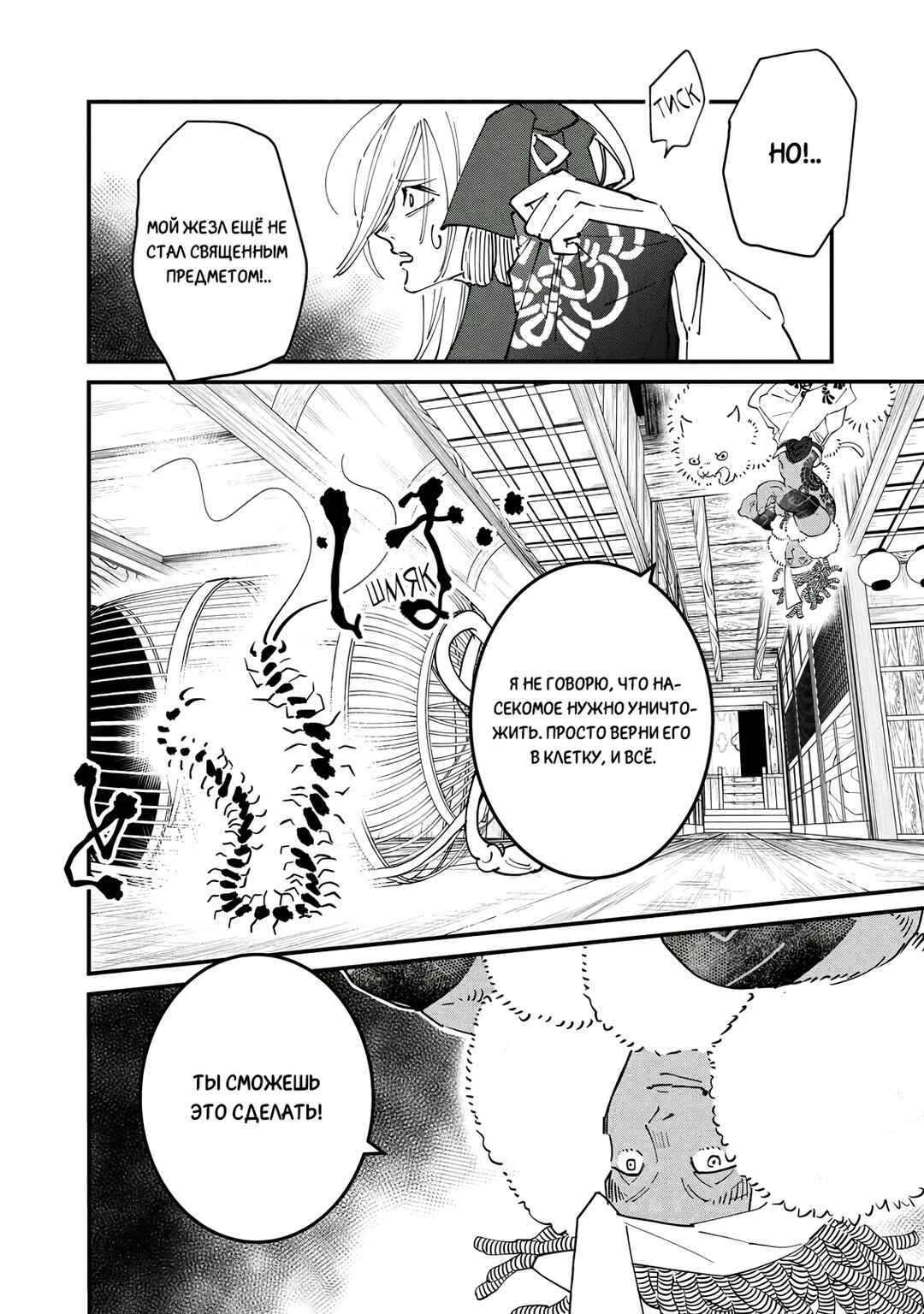 Chapter 21 - Page 37