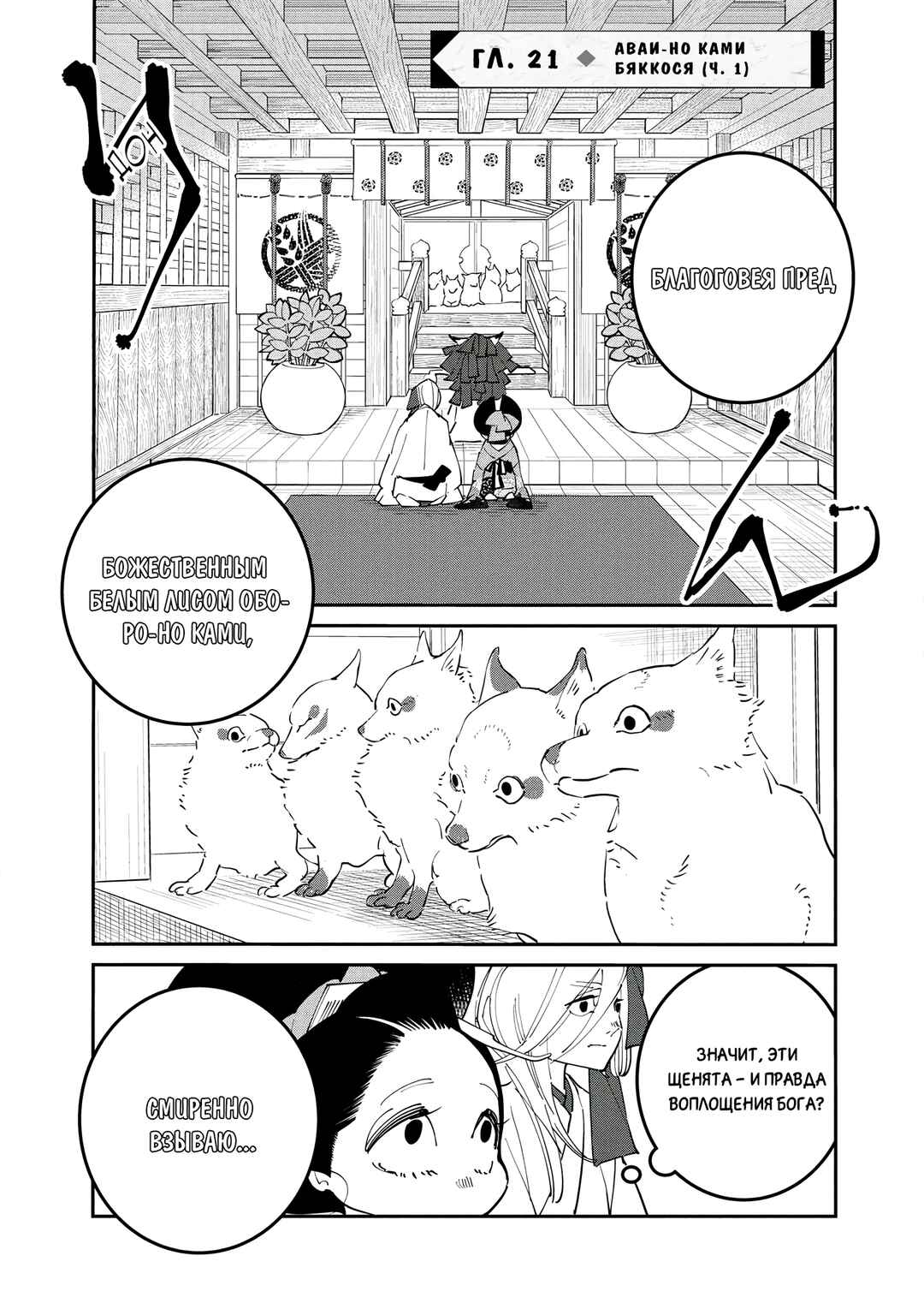 Chapter 21 - Page 6