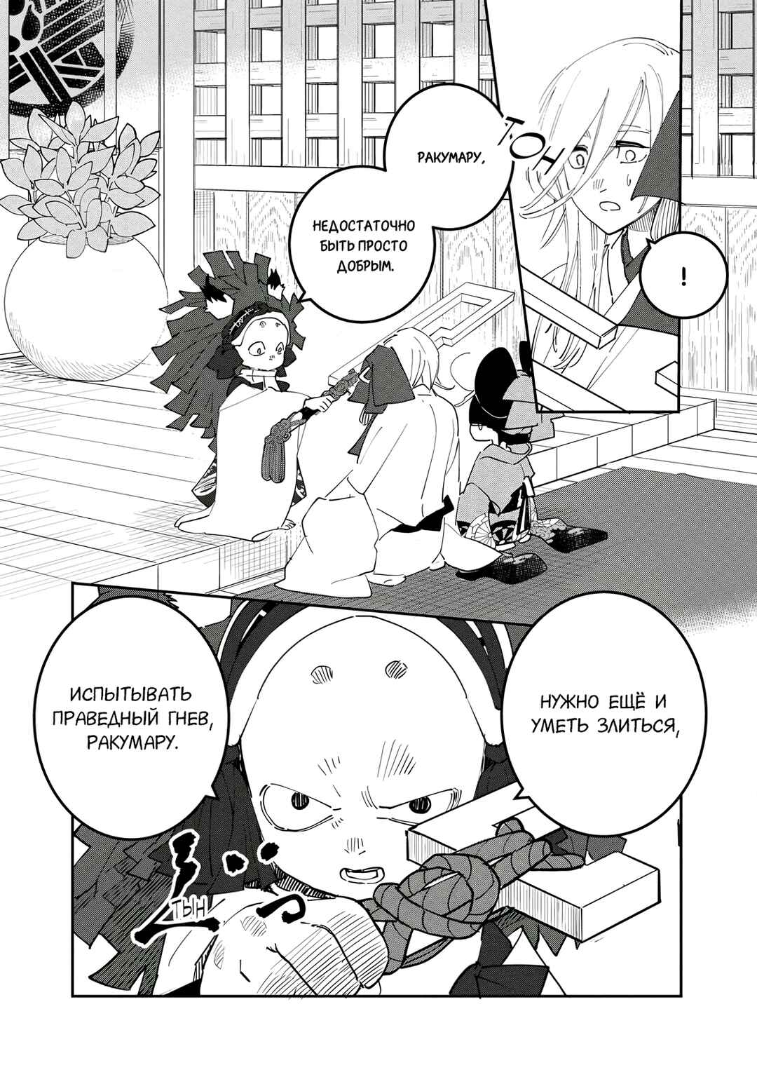 Chapter 21 - Page 9