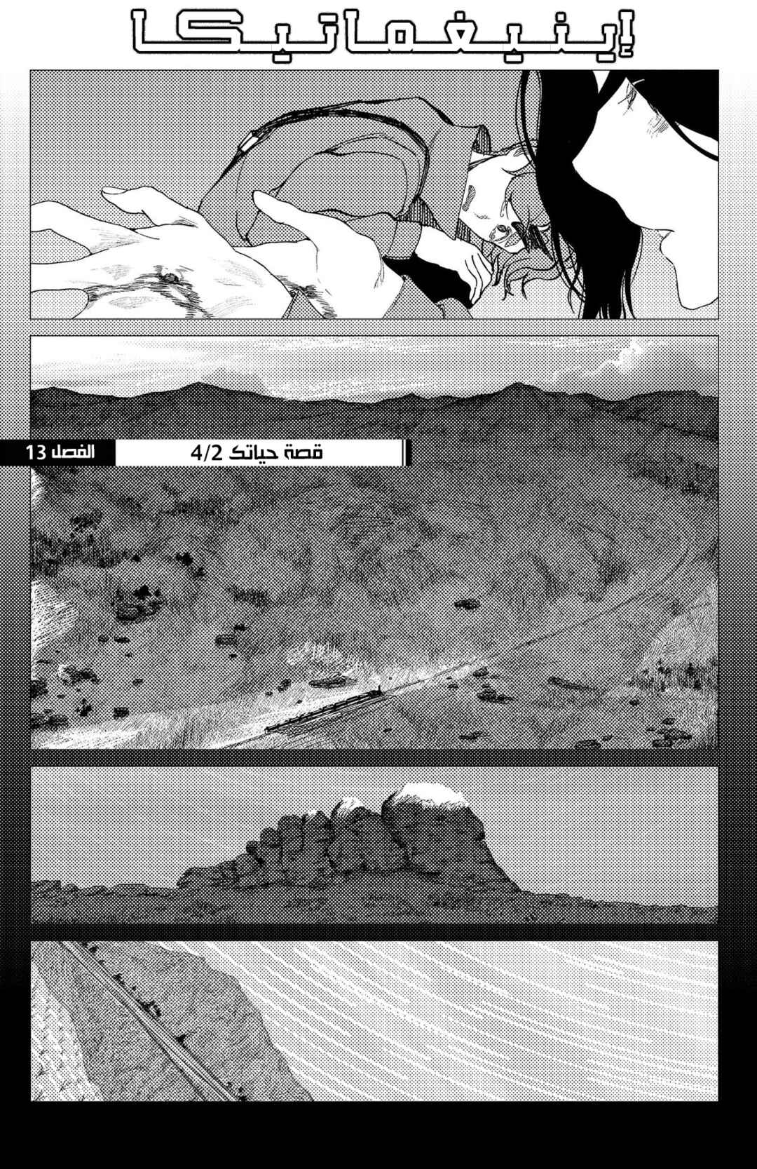 Chapter 13 - Page 2