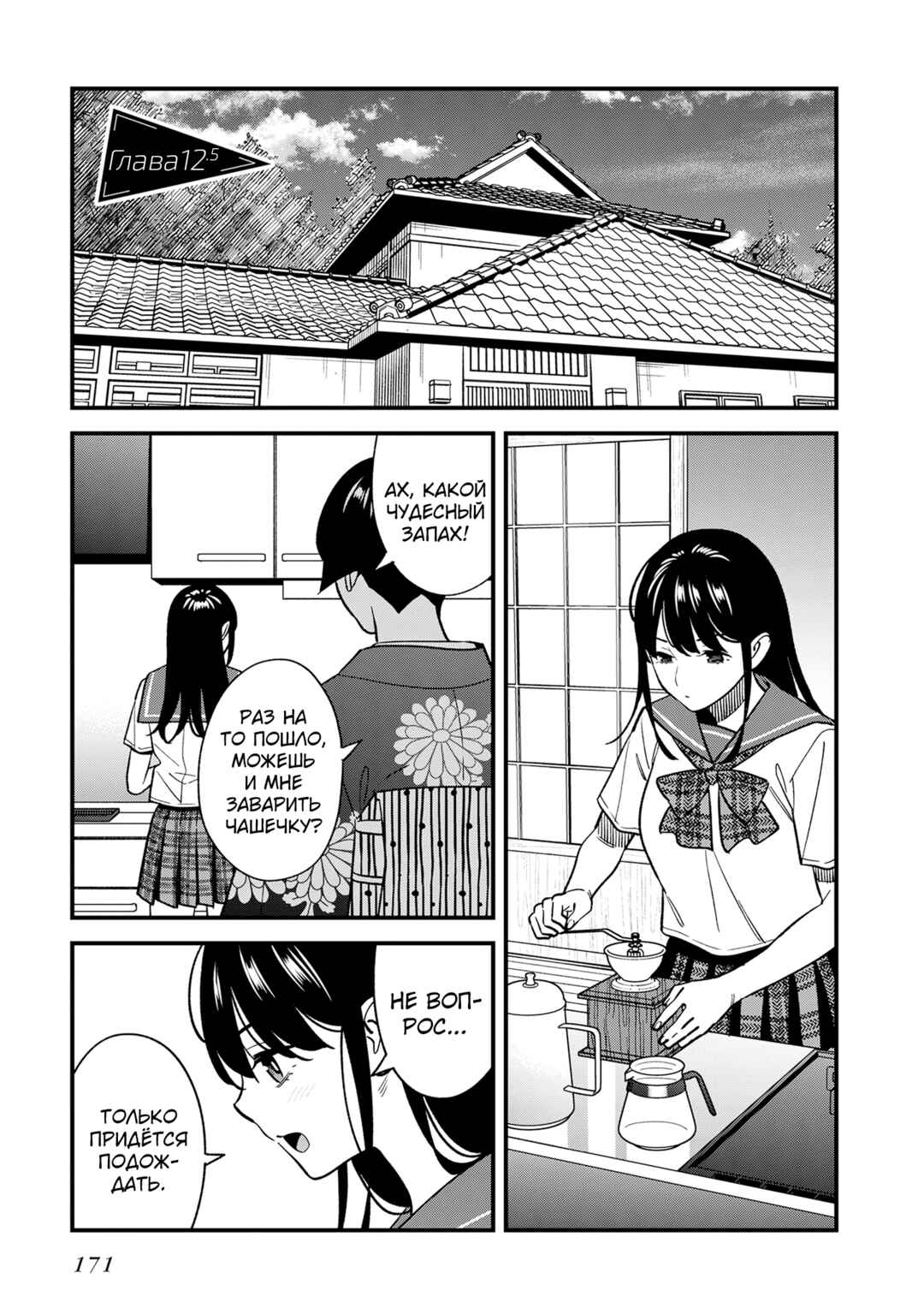 Chapter 12.5 - Page 1