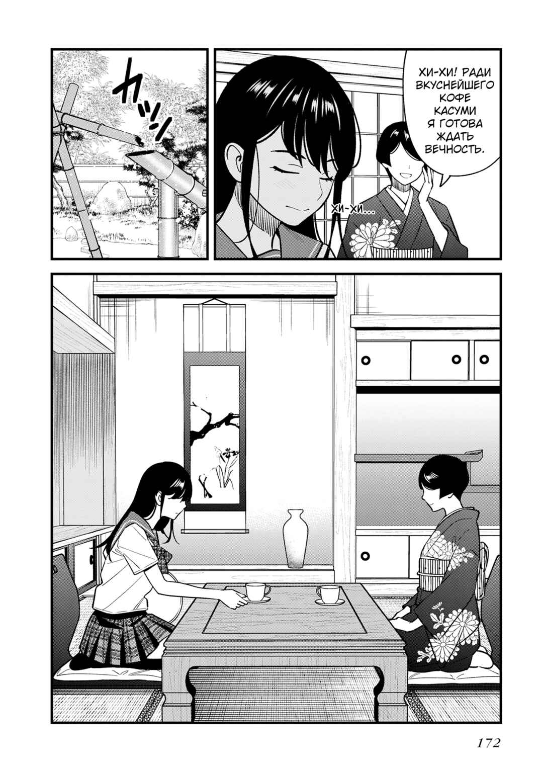 Chapter 12.5 - Page 2