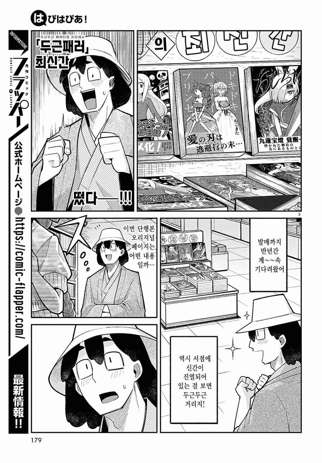 Chapter 19 - Page 3