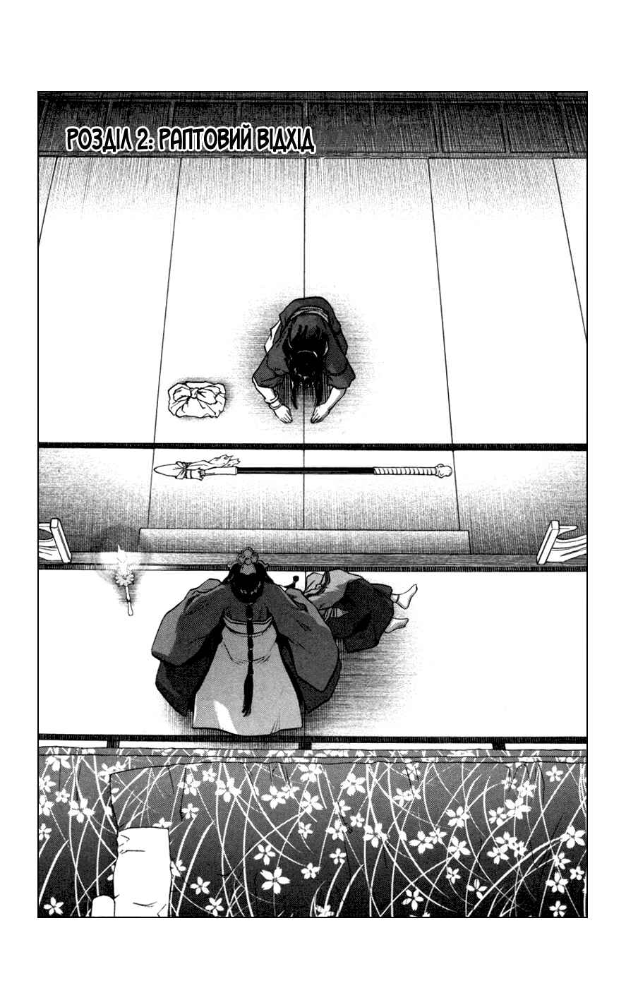 Chapter 2 - Page 1