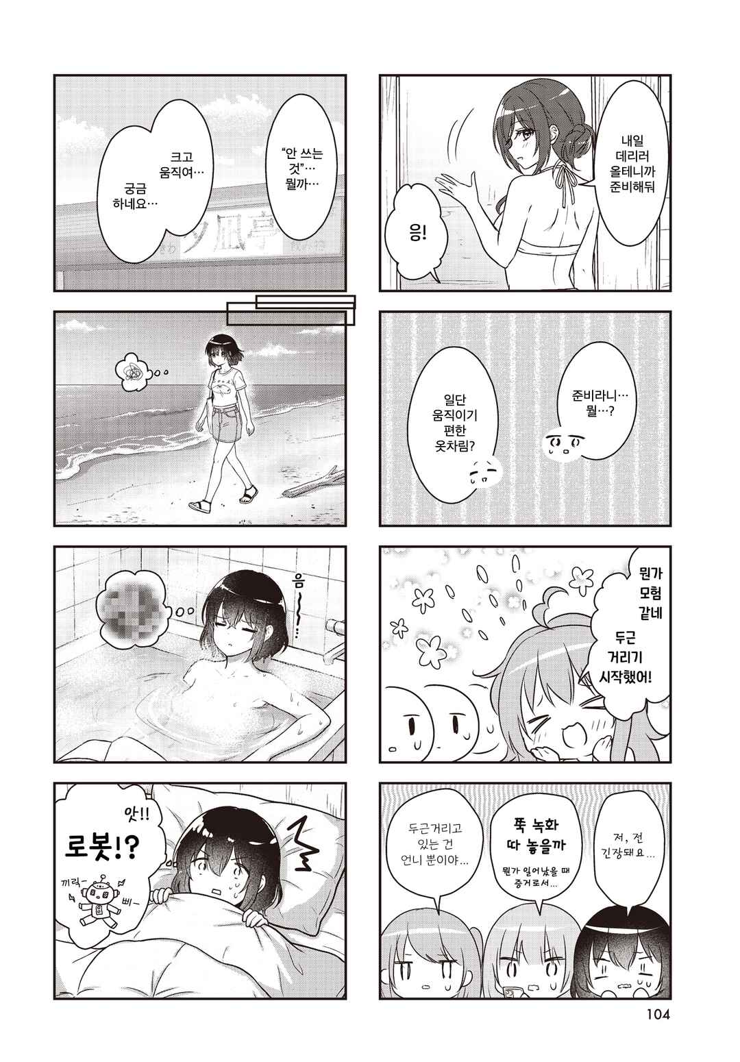Chapter 14 - Page 4
