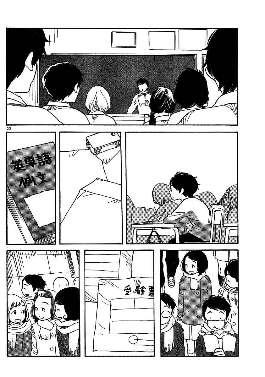 Chapter 94 - Page 22