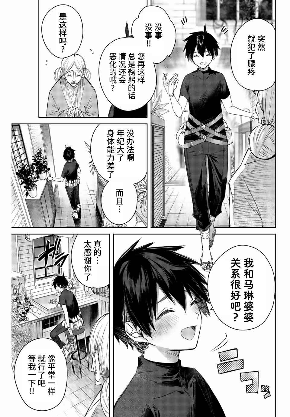 Chapter 1 - Page 5