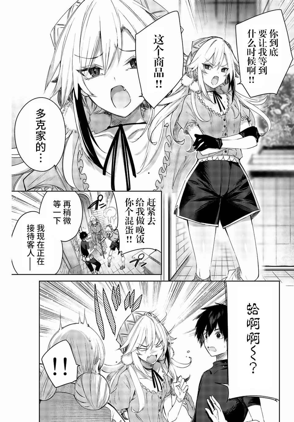 Chapter 1 - Page 7