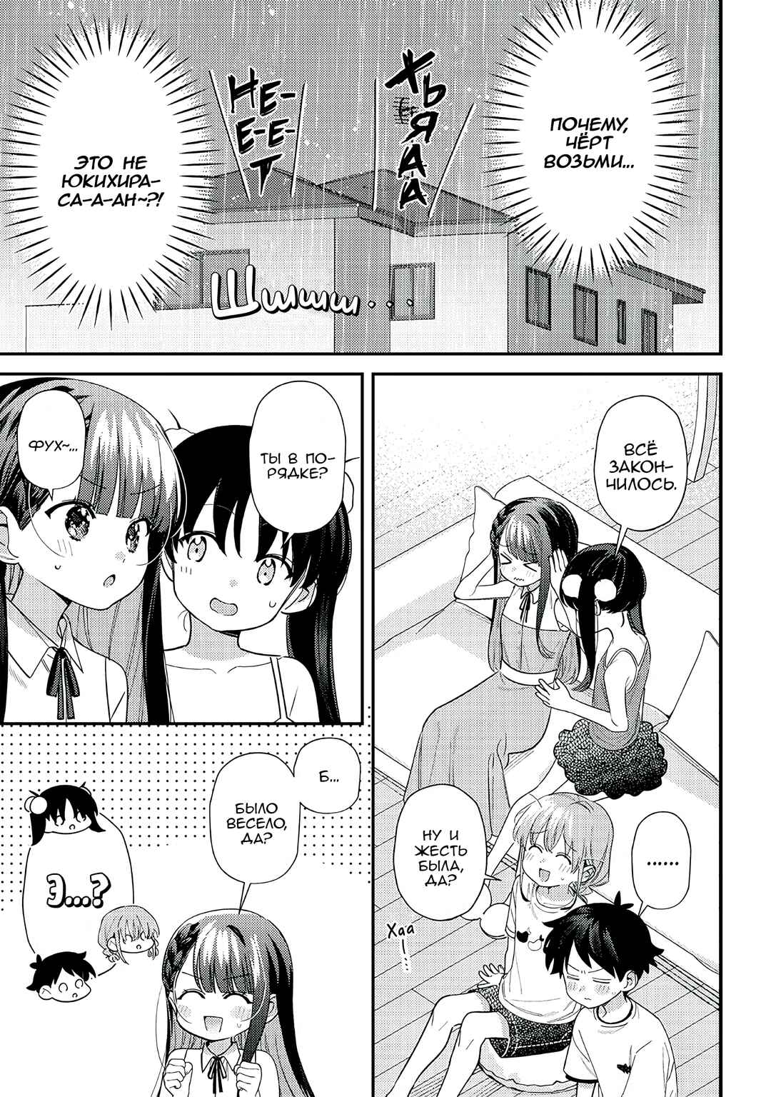 Chapter 36 - Page 3