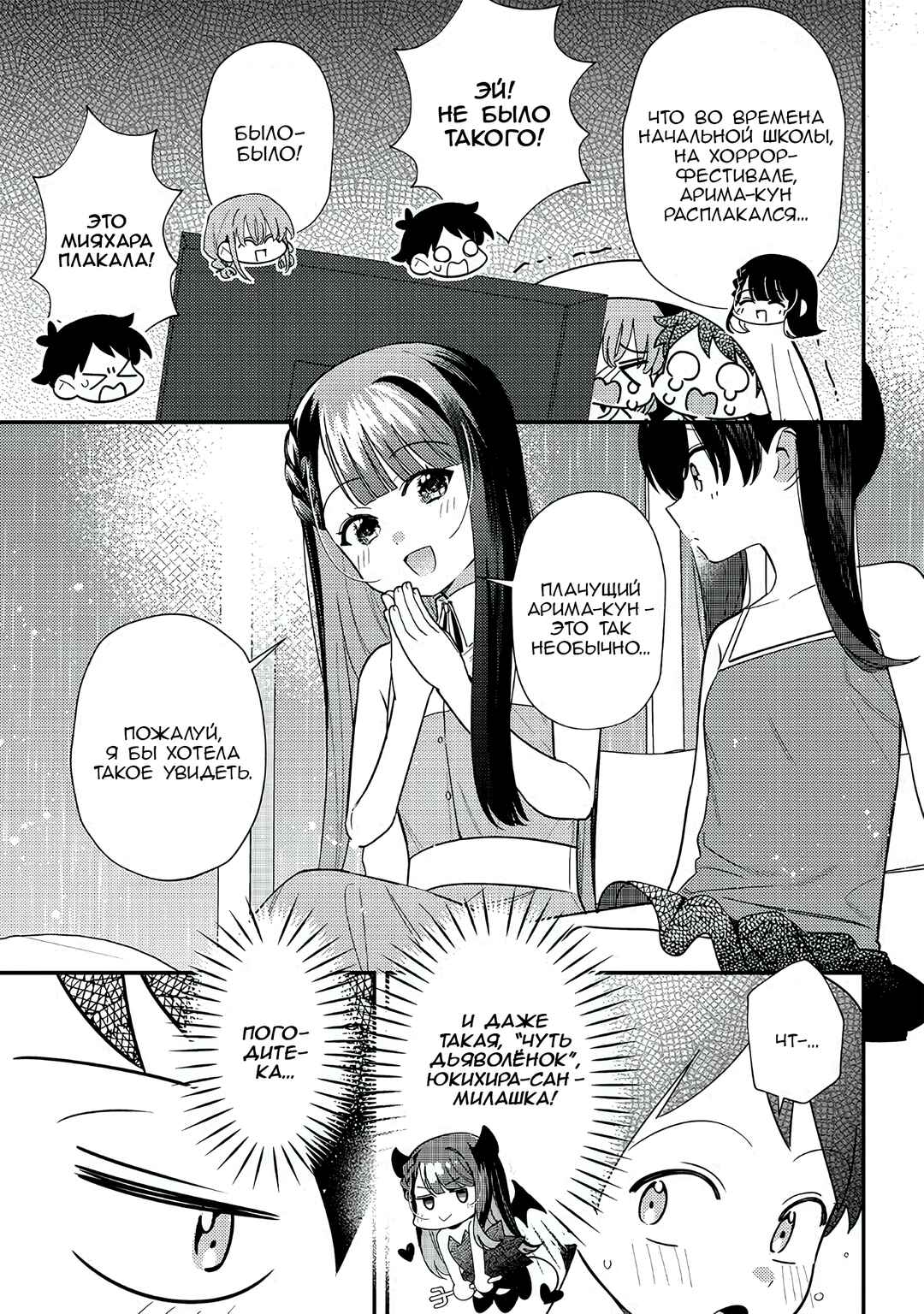 Chapter 36 - Page 5