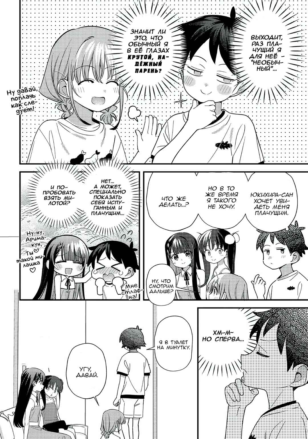Chapter 36 - Page 6