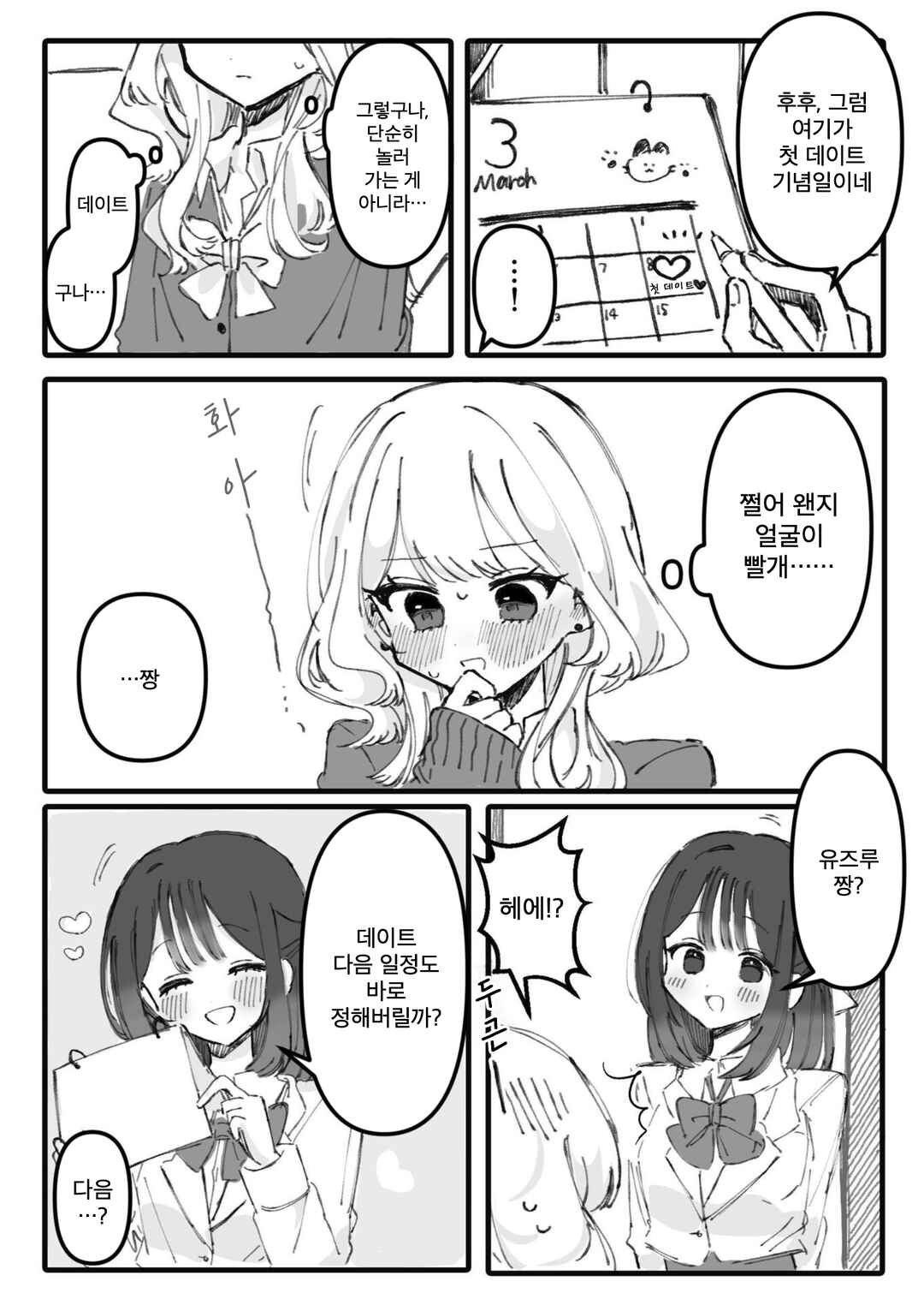 Chapter 1 - Page 9