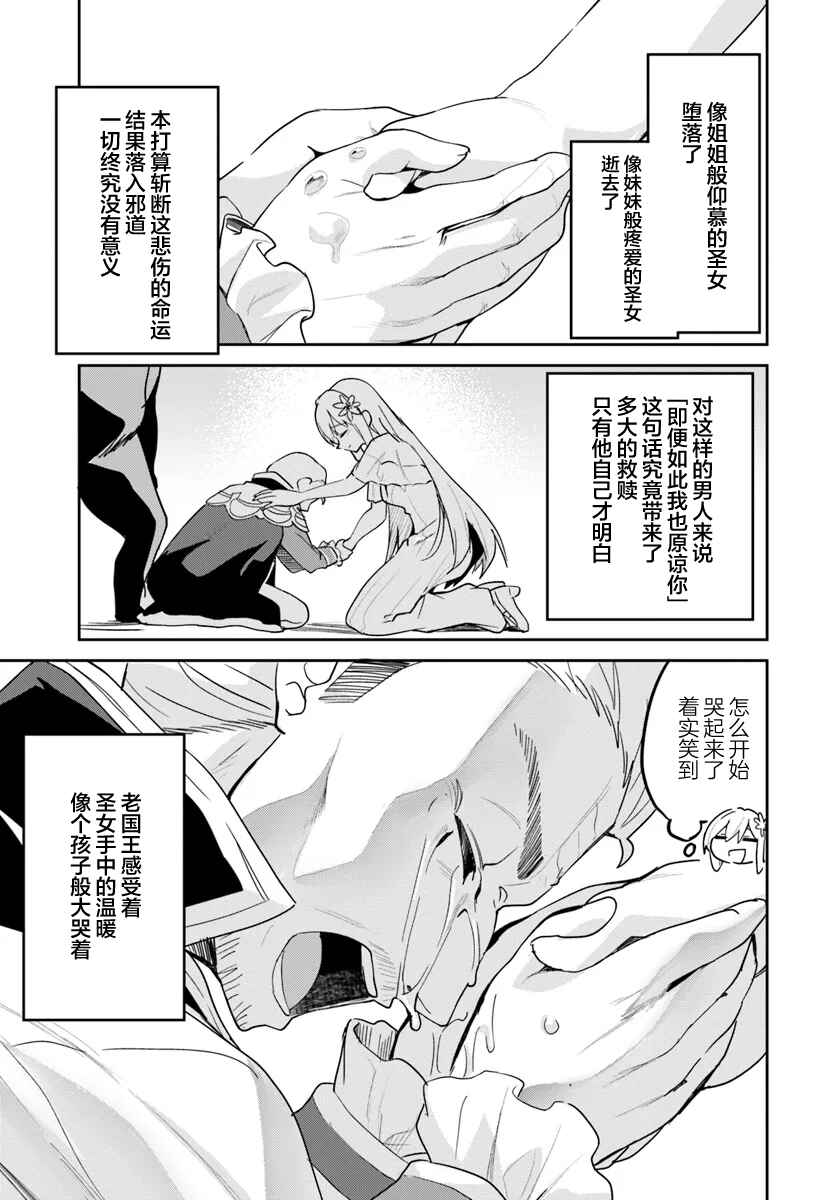 Chapter 30.1 - Page 5