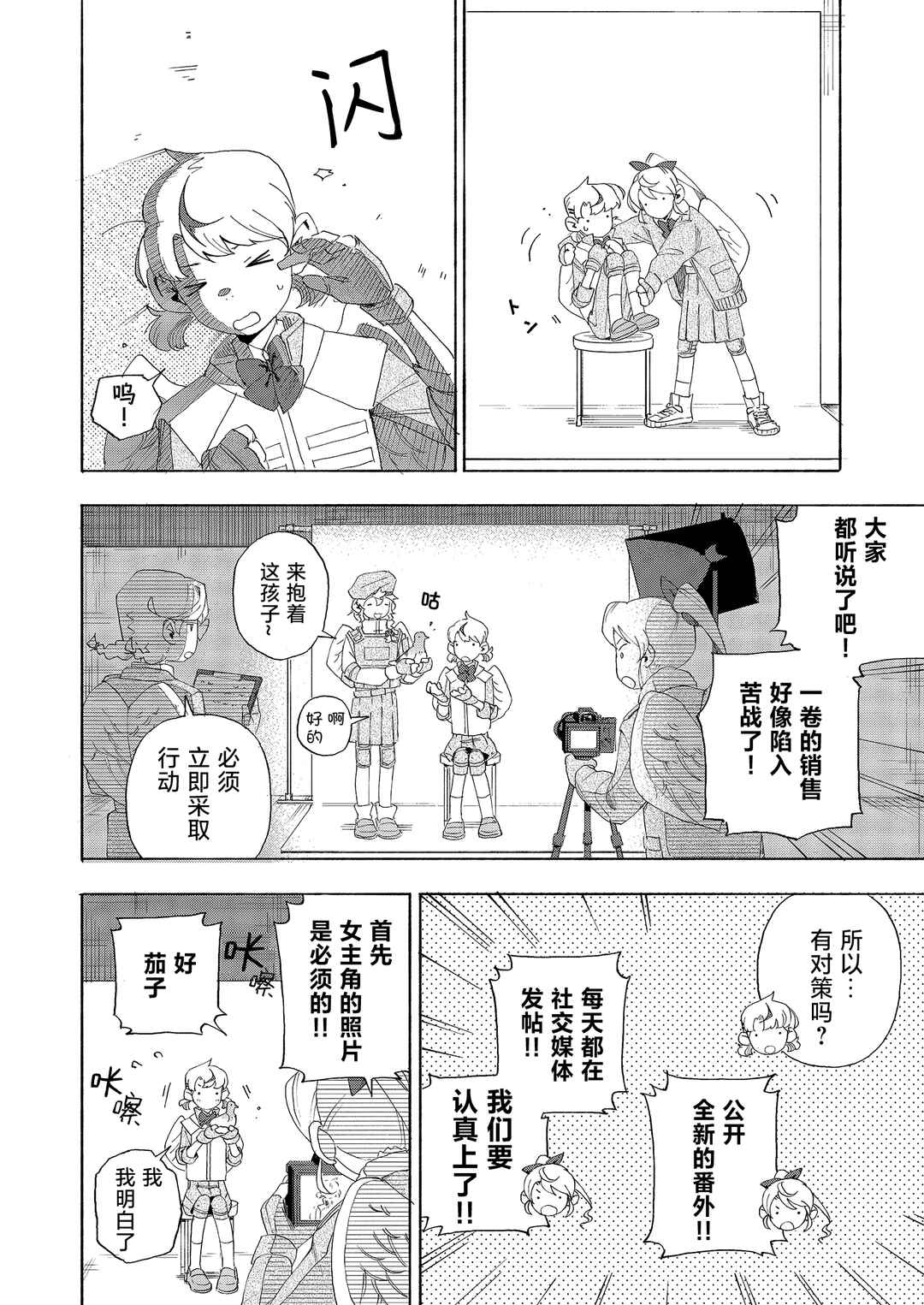 Chapter 6.7 - Page 2