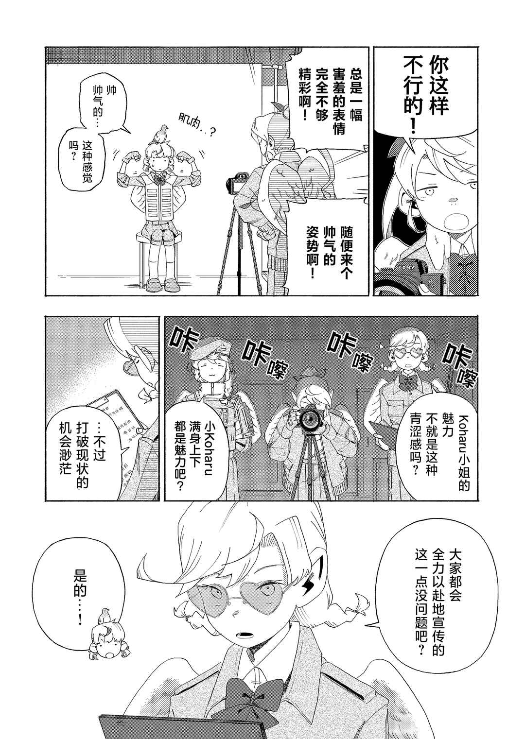 Chapter 6.7 - Page 3