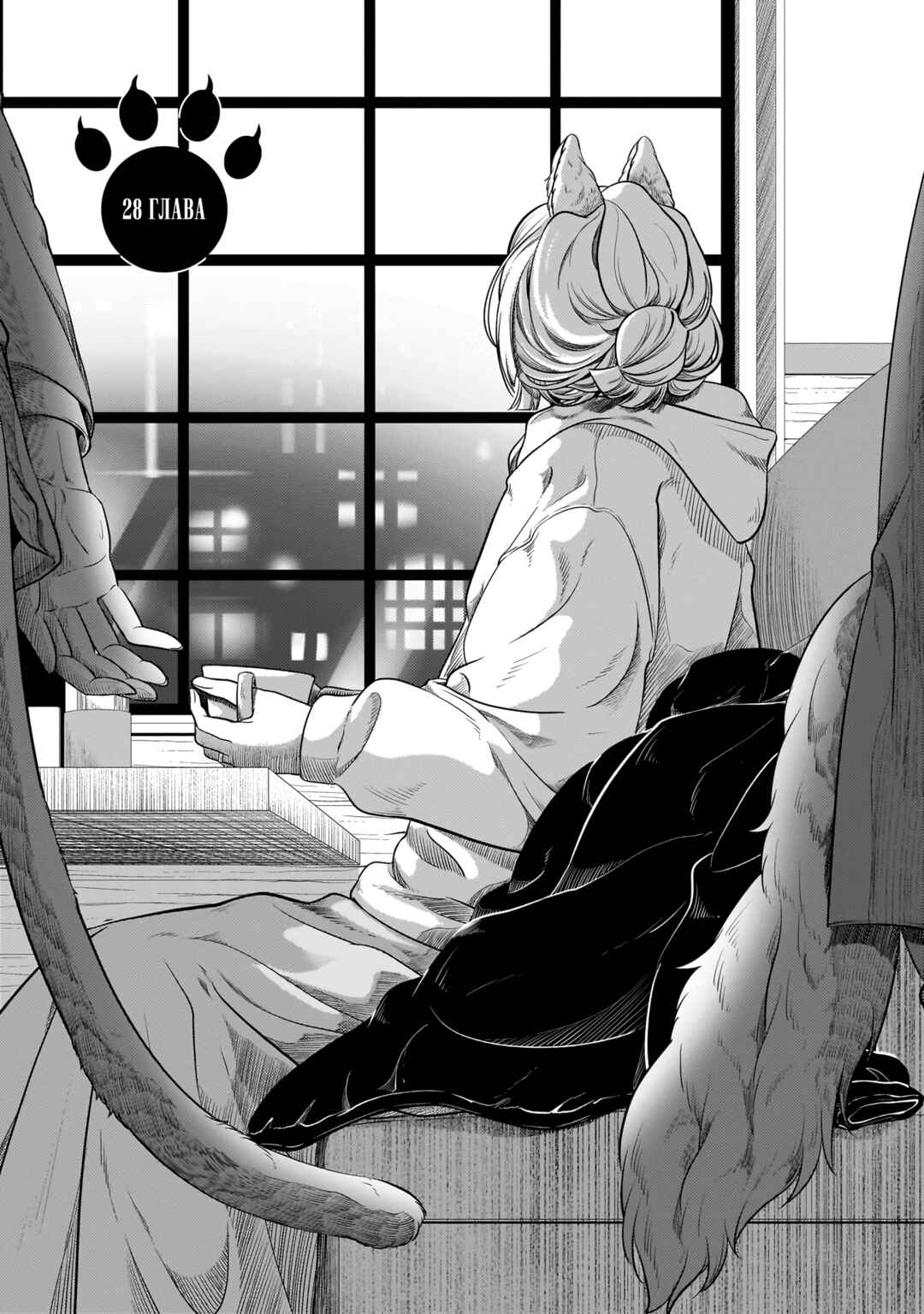 Chapter 28 - Page 1