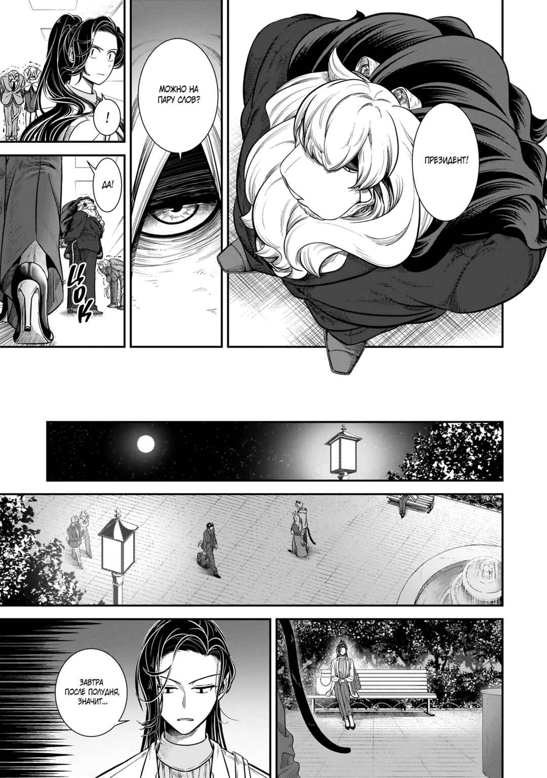 Chapter 28 - Page 11